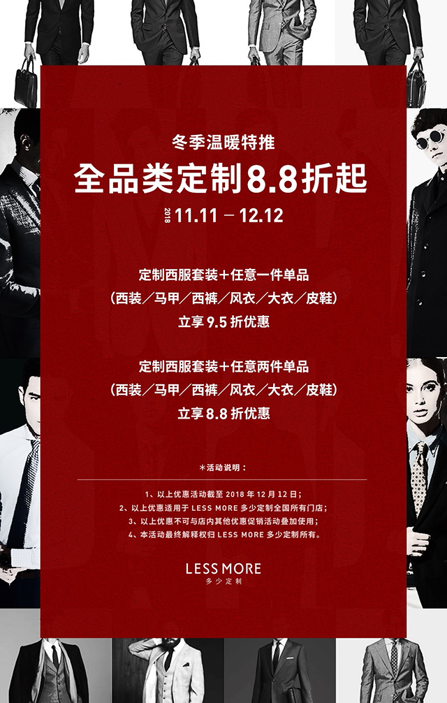 成熟男士是如何度過雙11的？| LESS MORE多少定制