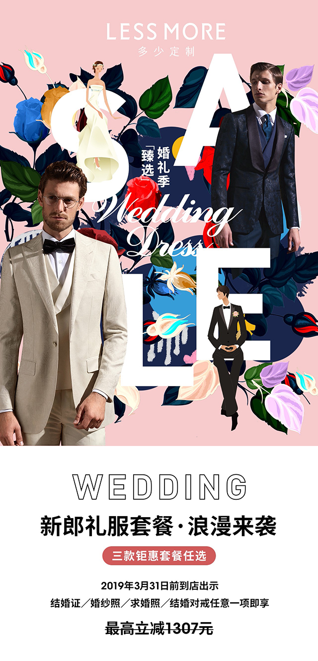 最高立減1307元！結婚西裝定制pick這篇就夠 